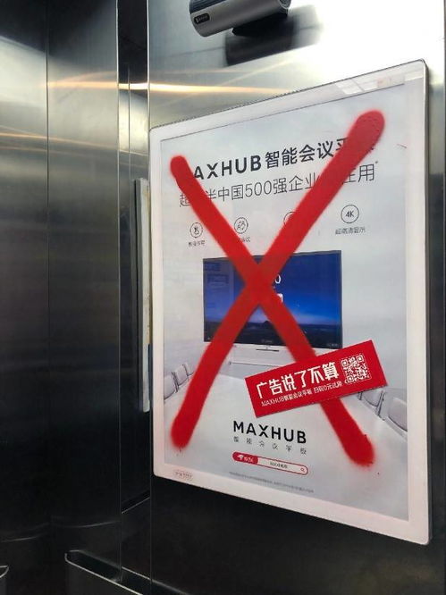 MAXHUB的啟示 如何將“打叉”的電梯廣告轉(zhuǎn)化為高互動(dòng)話(huà)題