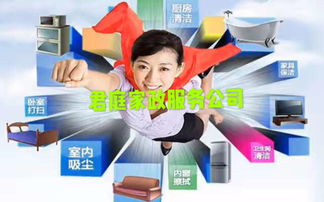 君庭家政服務(wù)公司 專業(yè)家政服務(wù)，打造品質(zhì)生活