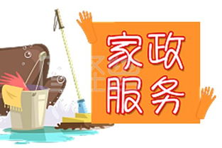 家政服務(wù)業(yè)萬億級(jí)市場 36條落地策略助你掘金