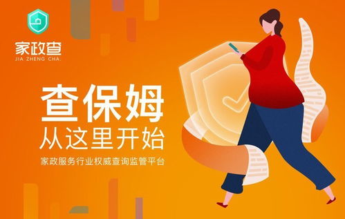 家政查 以誠信常態(tài)化守護(hù)剛需家庭的安心選擇