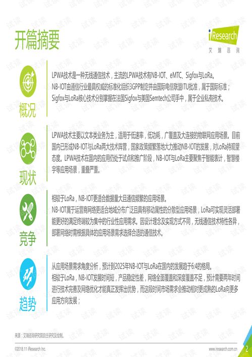 物聯(lián)網(wǎng)低功耗廣域網(wǎng)技術(shù)演進(jìn)與趨勢(shì)分析 基于艾瑞咨詢2018年報(bào)告的研究視角
