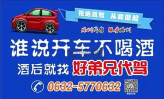 高薪誠聘，專業代駕服務為您保駕護航