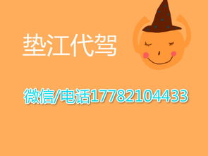 墊江酒后代駕 專業服務，安全無憂的回家之選