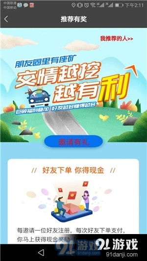 全程司機App 專業代駕服務，安全便捷出行新選擇