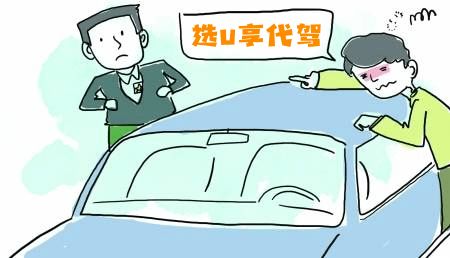 黑代駕與正規(guī)代駕 安全隱患與服務(wù)差異解析